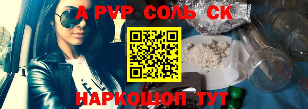 Альфа ПВП Соль  Вход с VPN  Alfa_PVP Crystall  Альфа ПВП  A-PVP СК  Чехов 