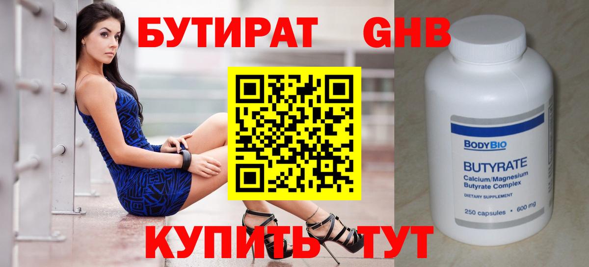БУТИРАТ  Вход с VPN  Чехов  БУТИРАТ 1.4BDO 