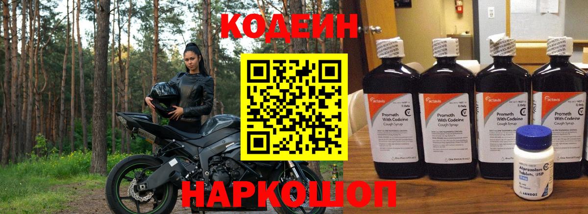 Кодеин напиток Lean (лин)  Кодеин напиток Lean (лин)  Чехов  Вход с VPN 