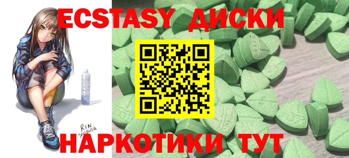 Чехов  Ecstasy диски  Ecstasy круглые  Экстази  Вход с VPN 