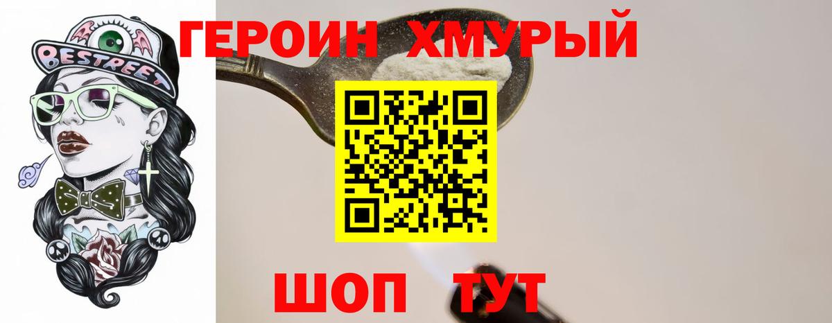 Героин белый Чехов