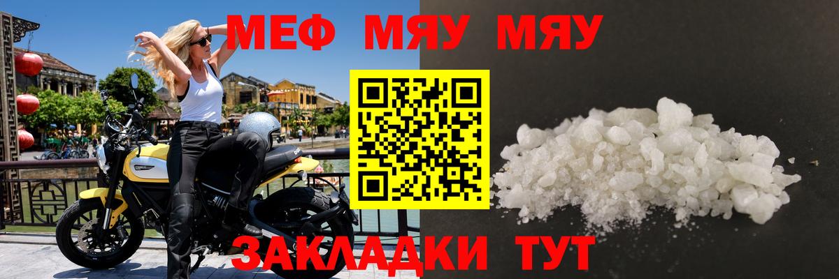 Мефедрон кристаллы Чехов