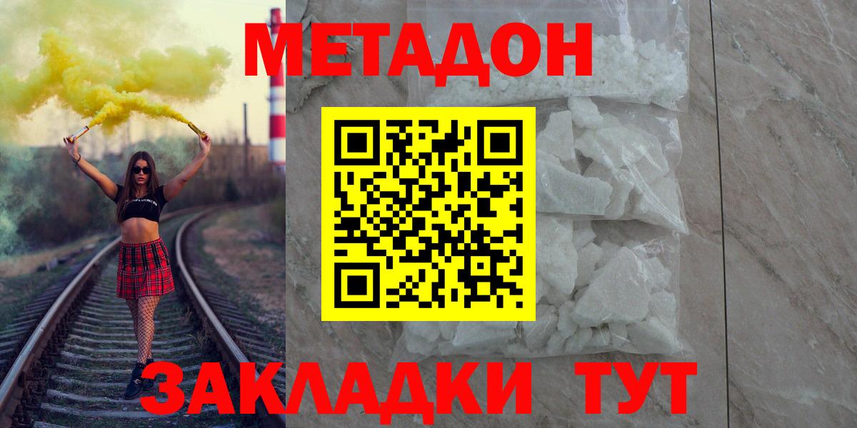 Чехов  МЕТАДОН кристалл  Вход с VPN 