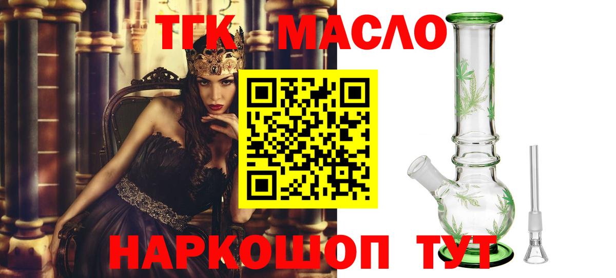 ТГК гашишное масло Чехов